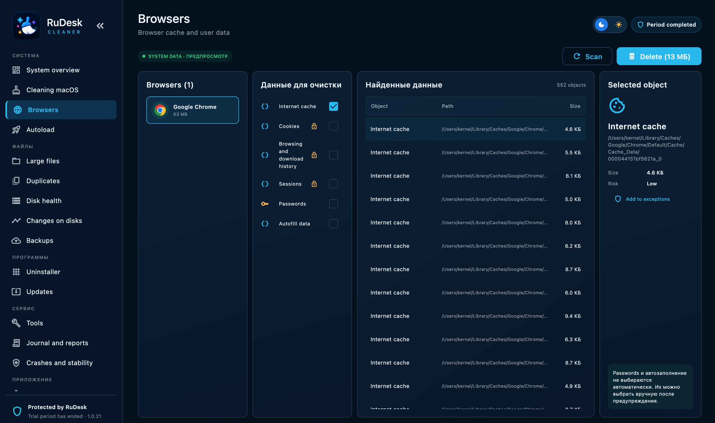 RuDesk Cleaner — Browsers