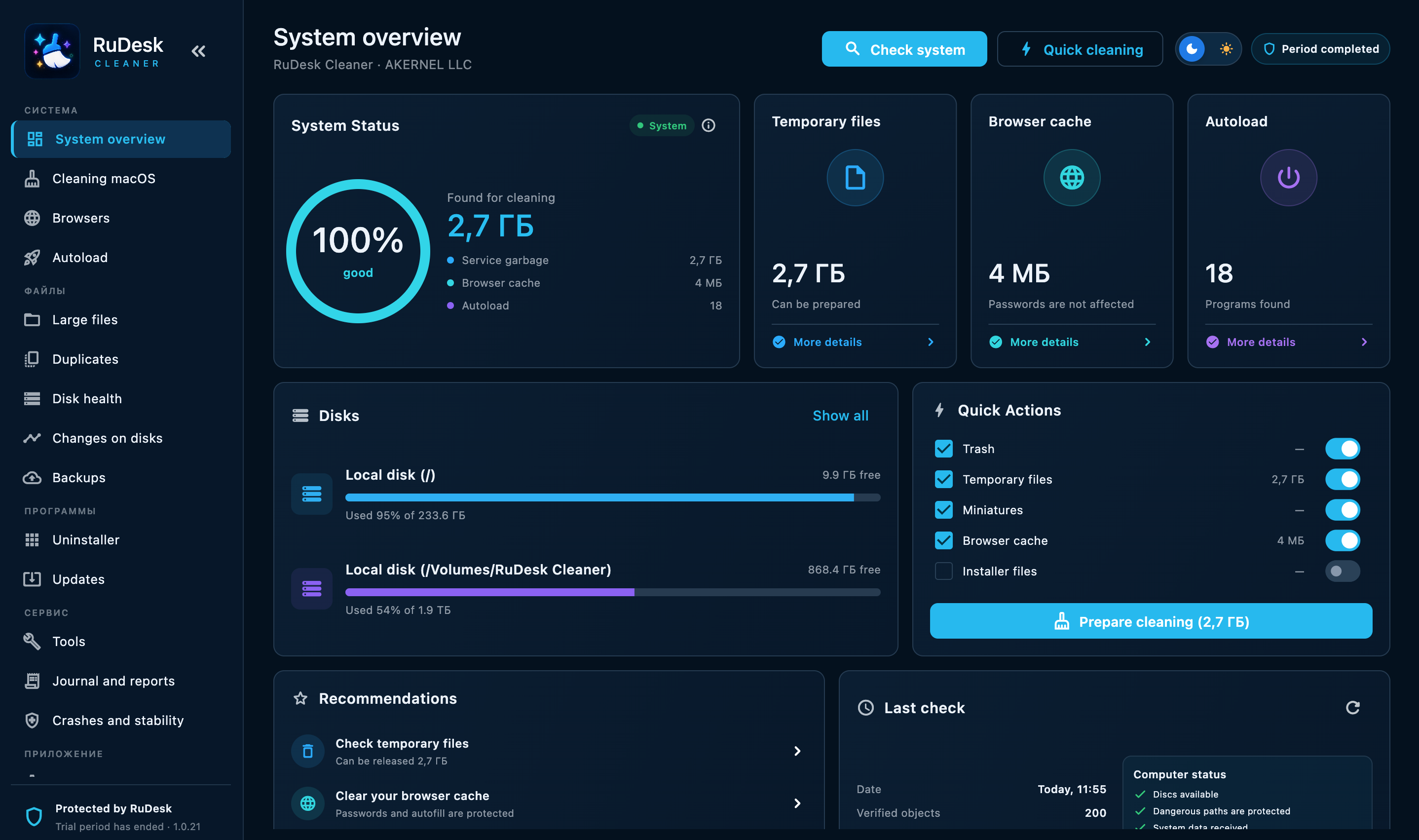RuDesk Cleaner — System overview