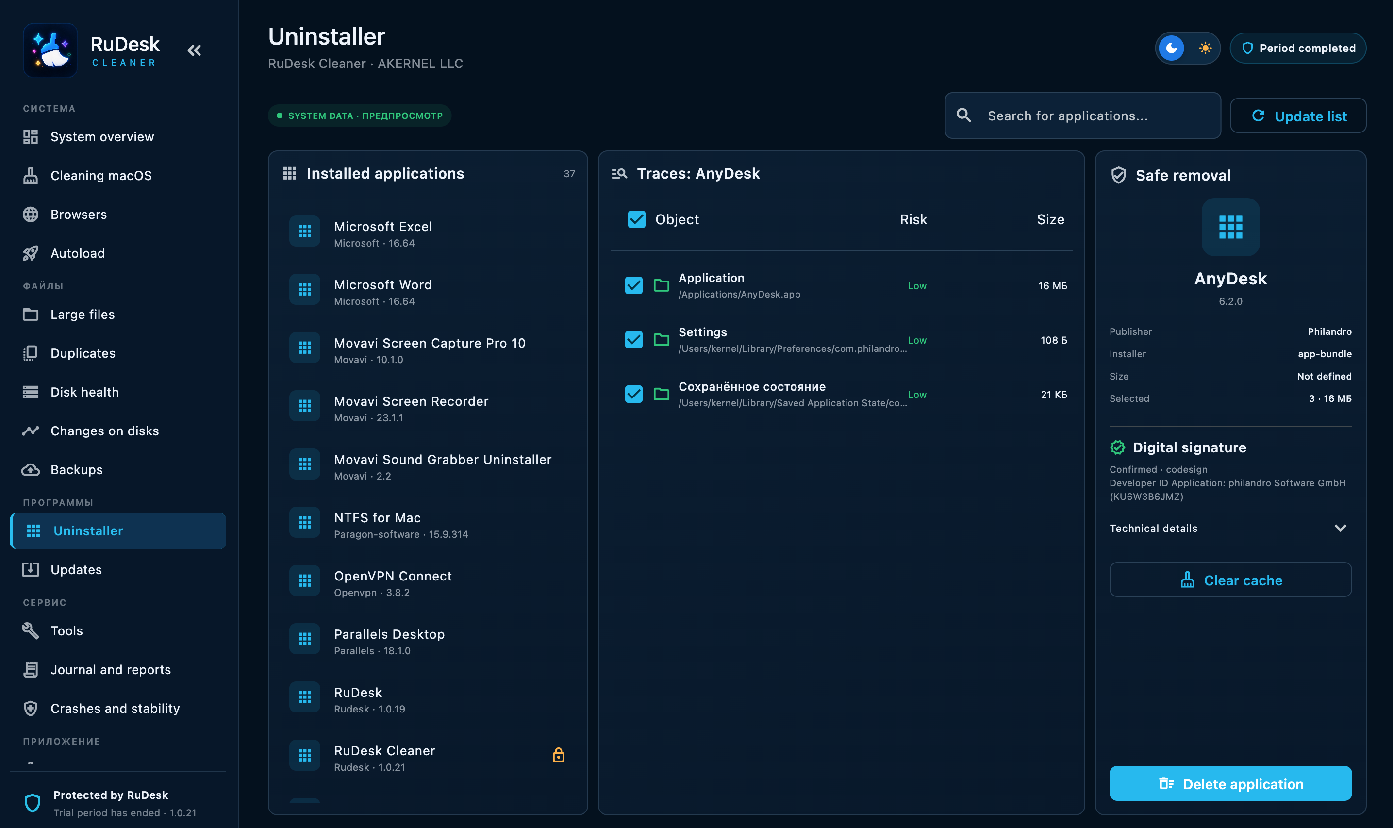 RuDesk Cleaner — Uninstaller