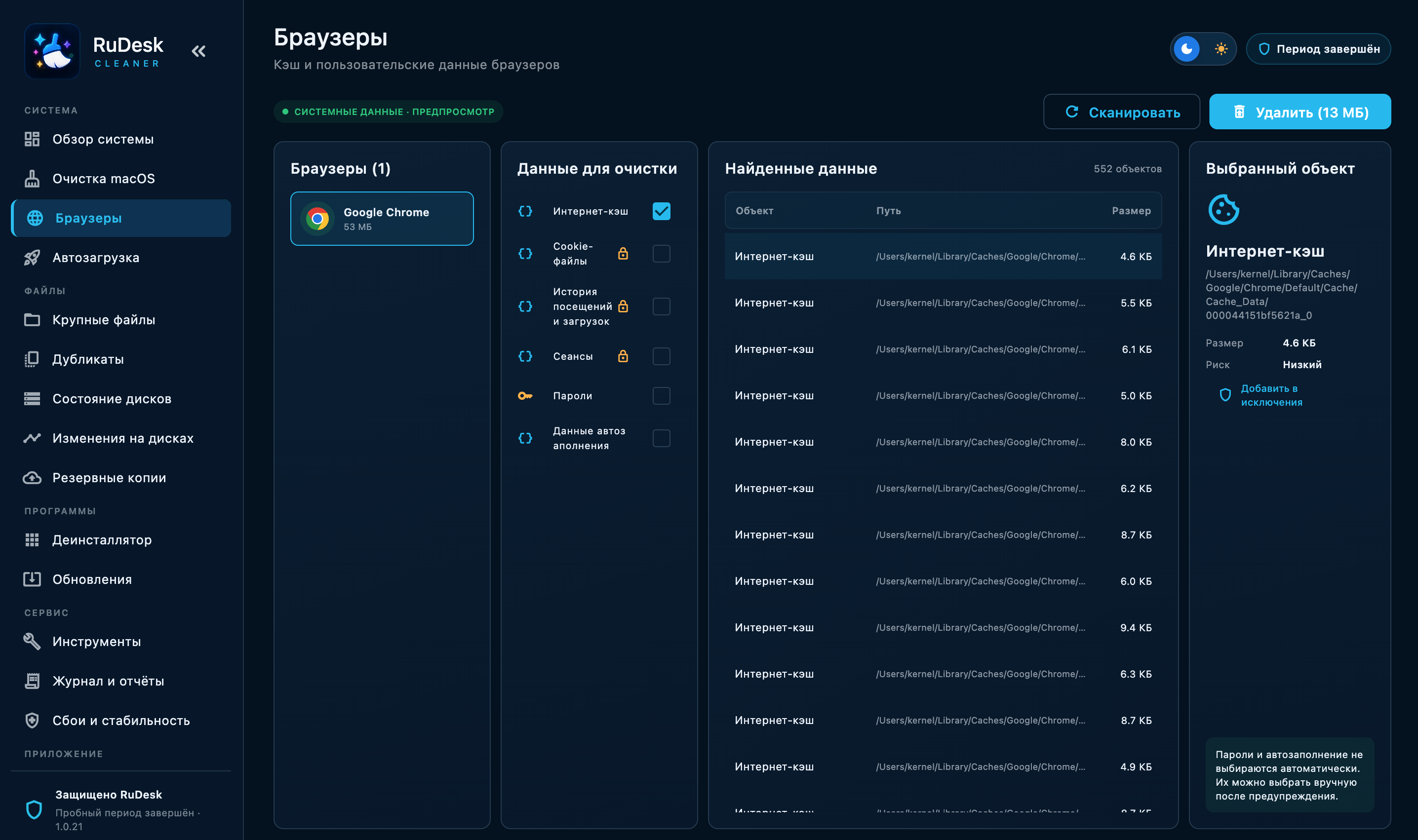 RuDesk Cleaner — браузеры