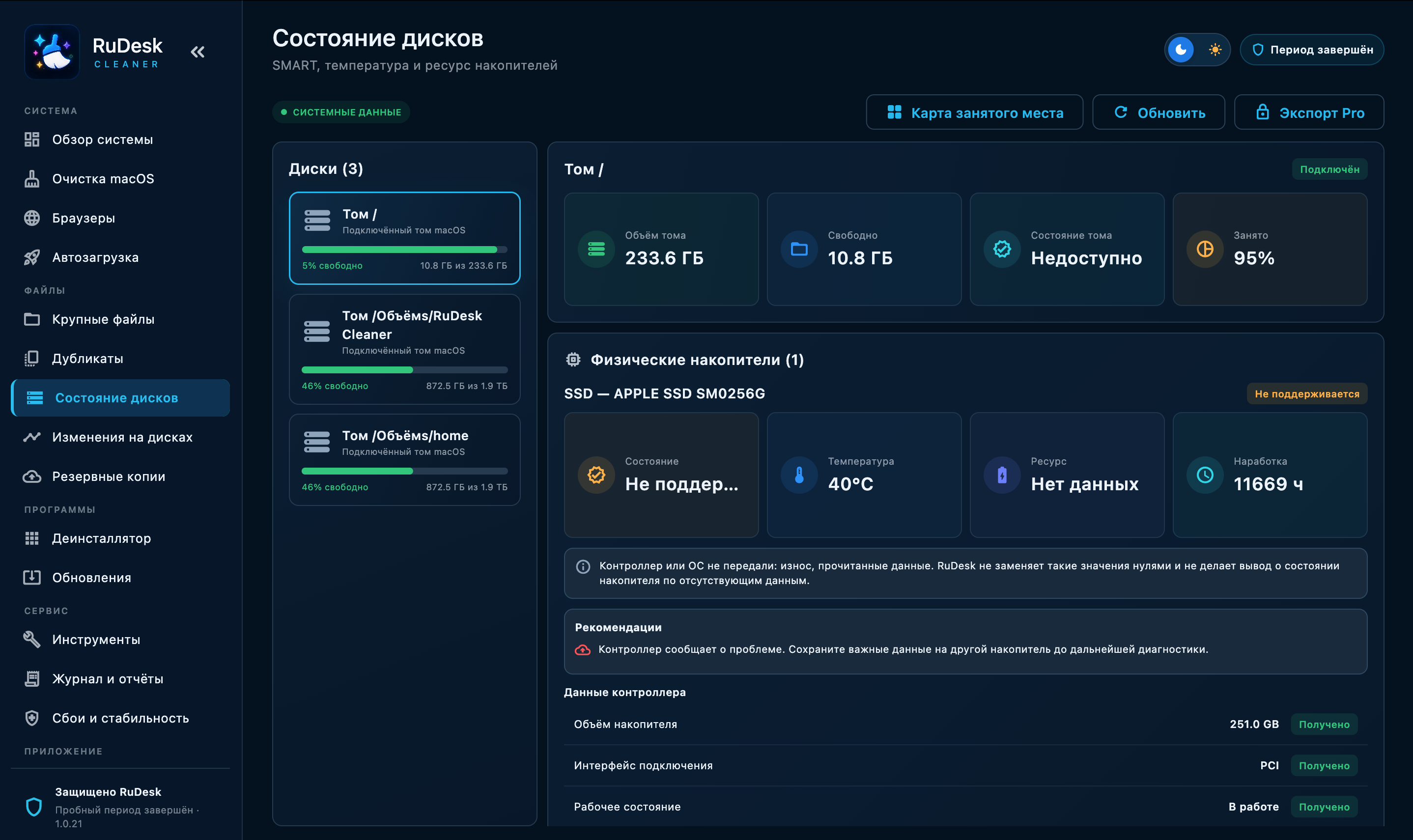 RuDesk Cleaner — состояние дисков