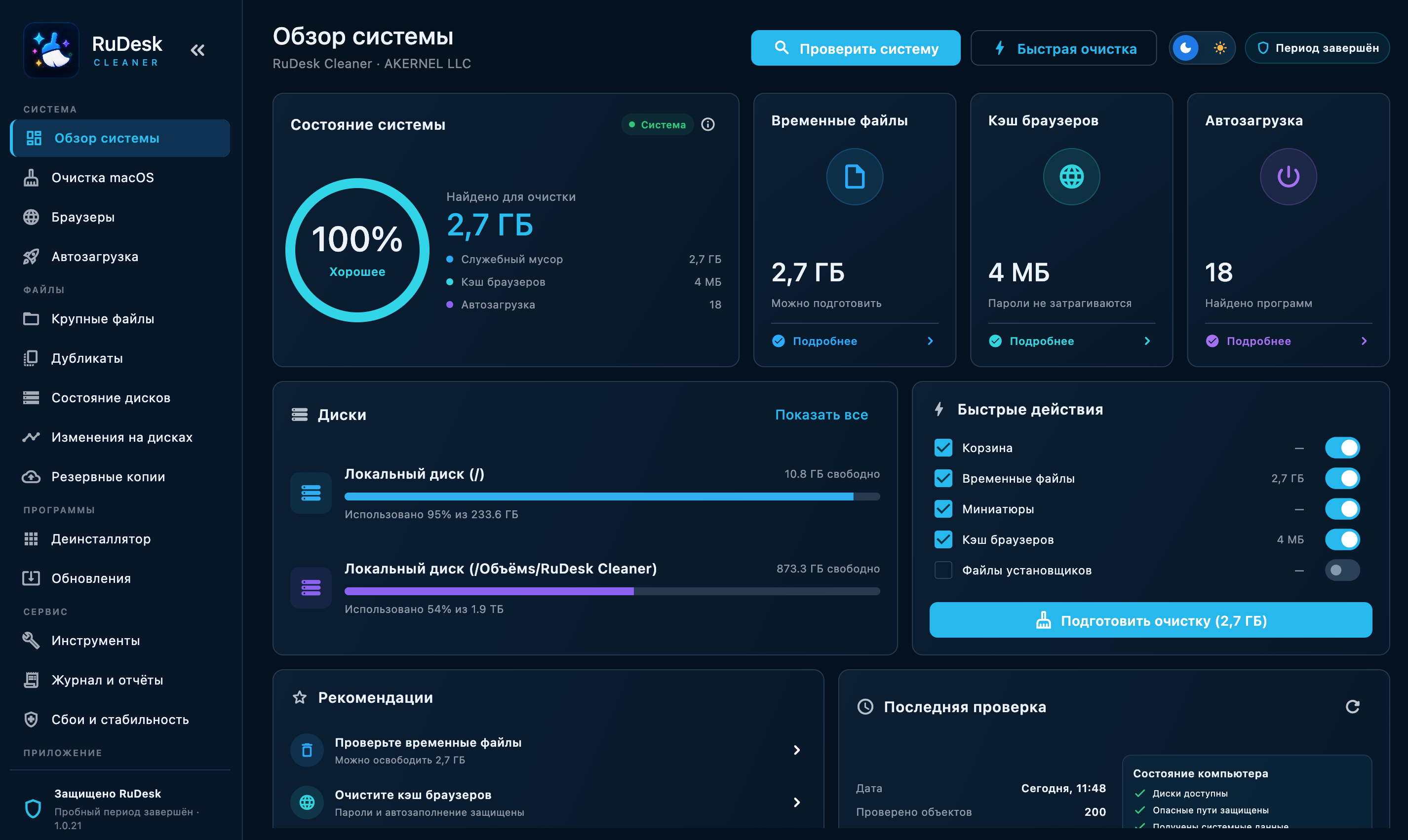 RuDesk Cleaner — обзор системы
