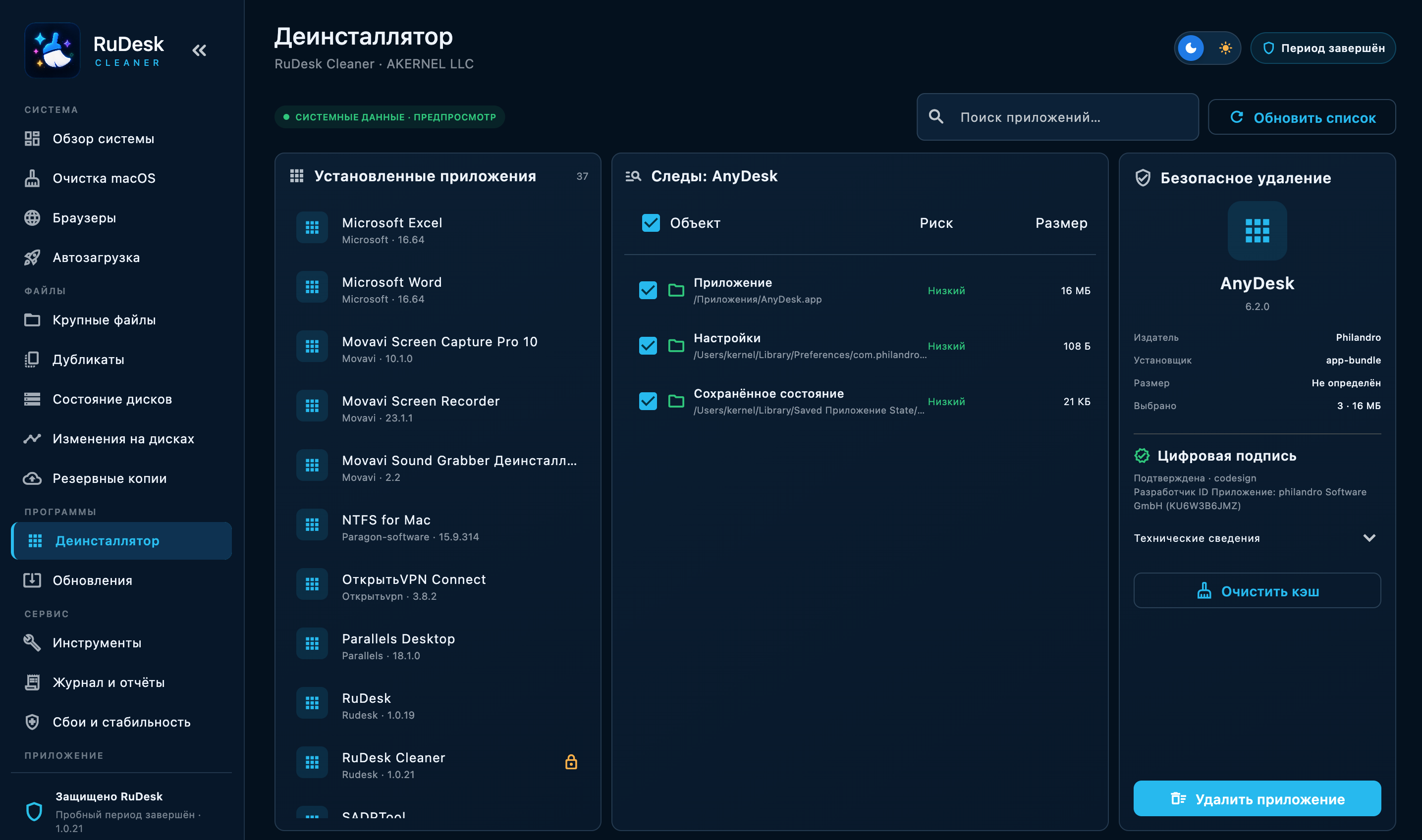 RuDesk Cleaner — деинсталлятор